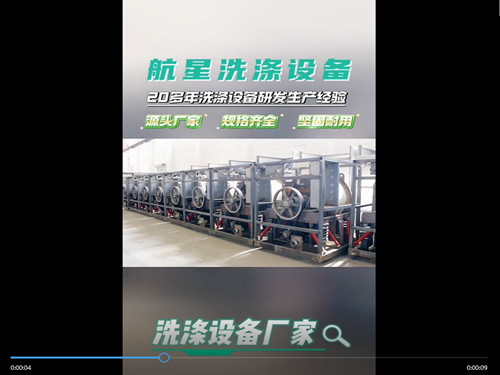 航星洗滌機(jī)械源頭廠(chǎng)家,洗衣房洗滌設(shè)備支持定制